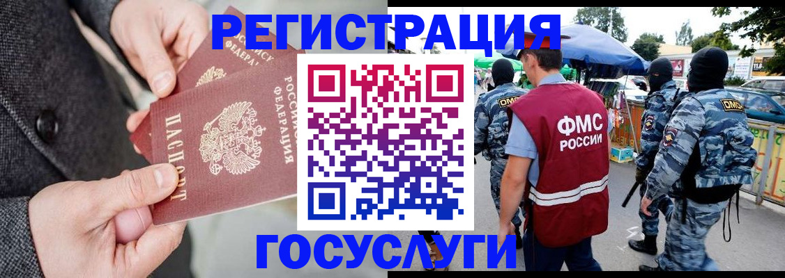 миграционный учет в Видном