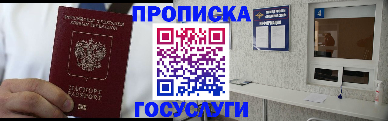 пропишу в квартире в Видном