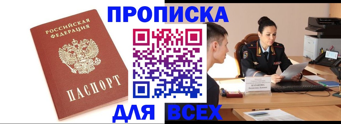 прописка гарантия в Видном