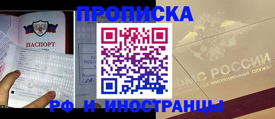 купить прописку в Видном