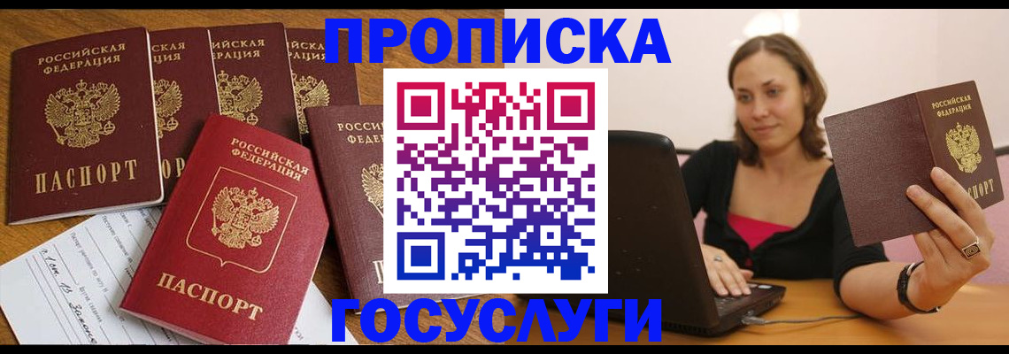 временная регистрация поиск в Видном